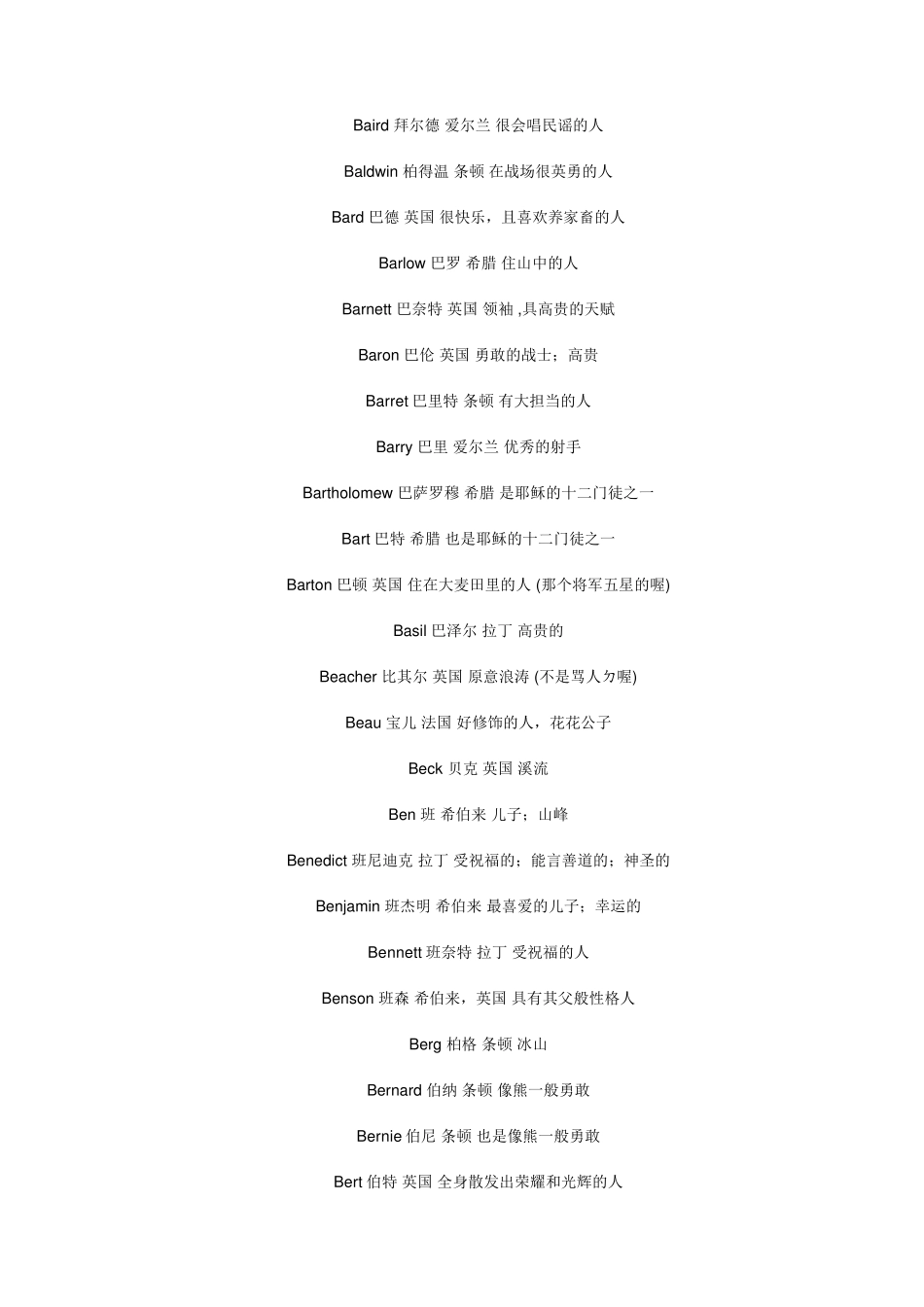 男英文名大全外文英语名字男_第3页