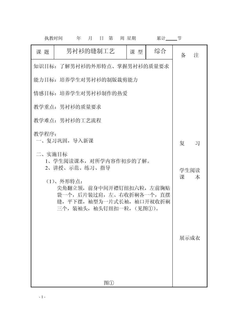 男衬衫的制作_第1页