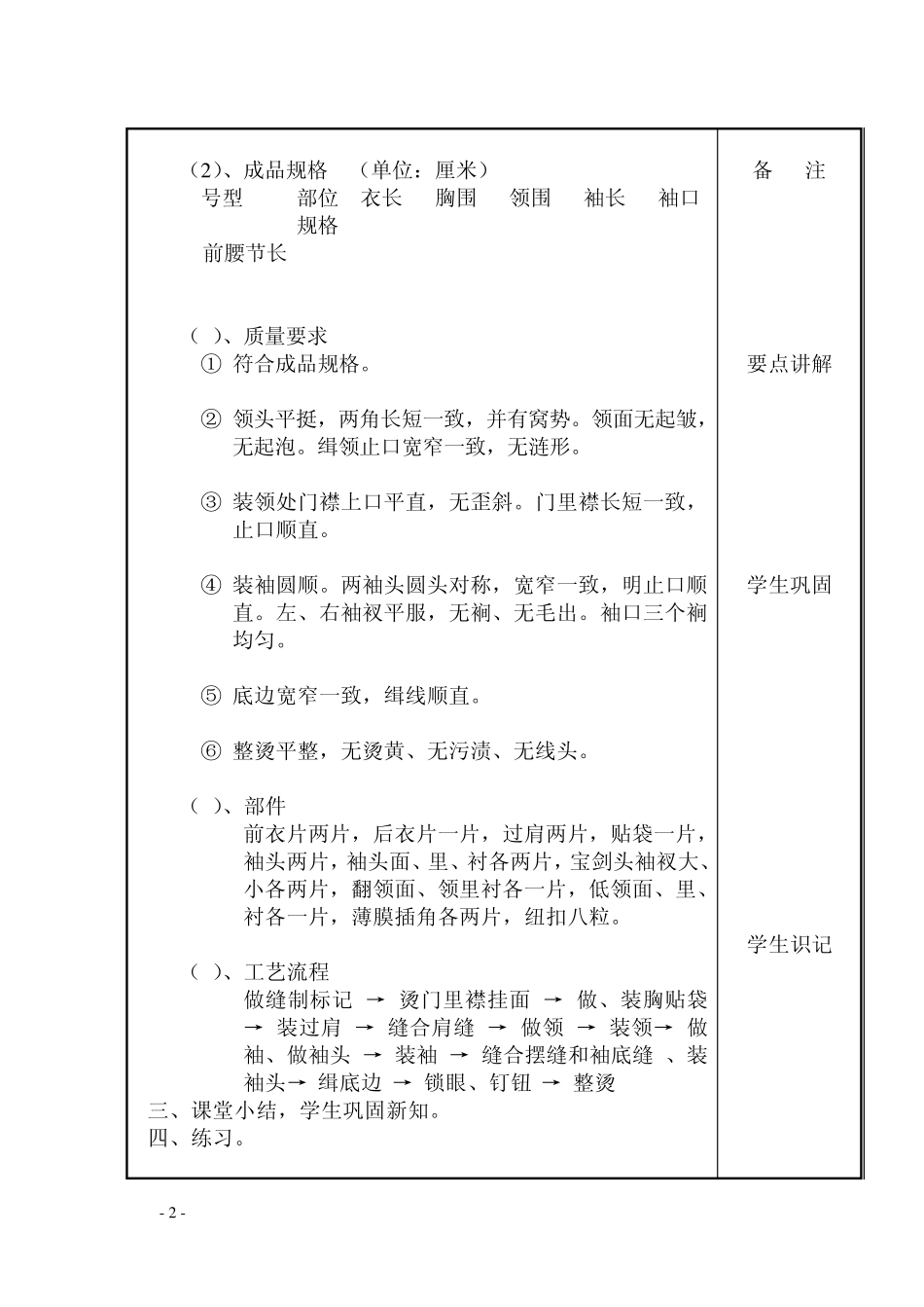 男衬衫的制作_第2页