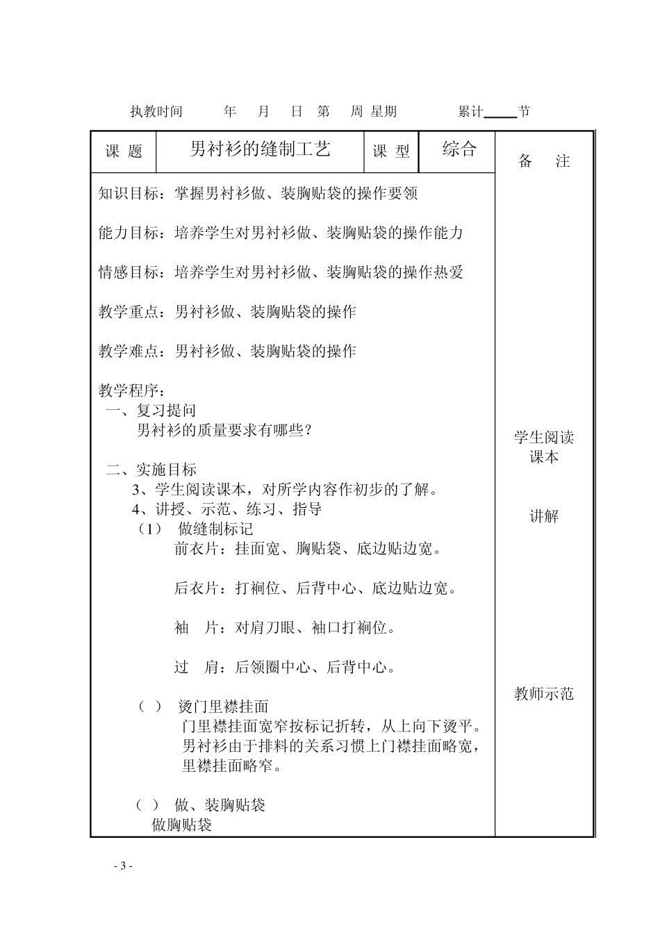 男衬衫的制作_第3页