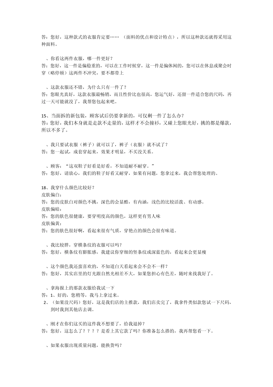 男装专业销售术语_第2页