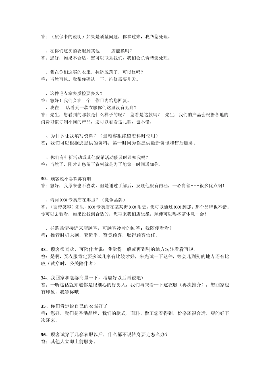 男装专业销售术语_第3页