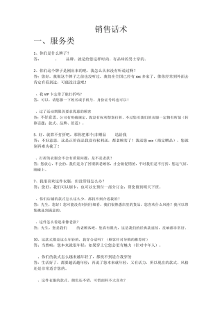 男装专业销售术语