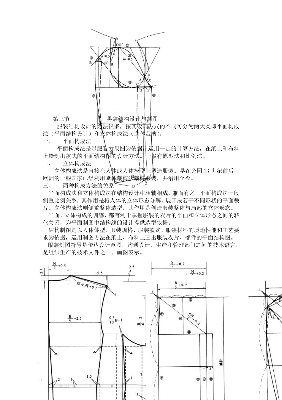男装结构设计与制图教案_第3页