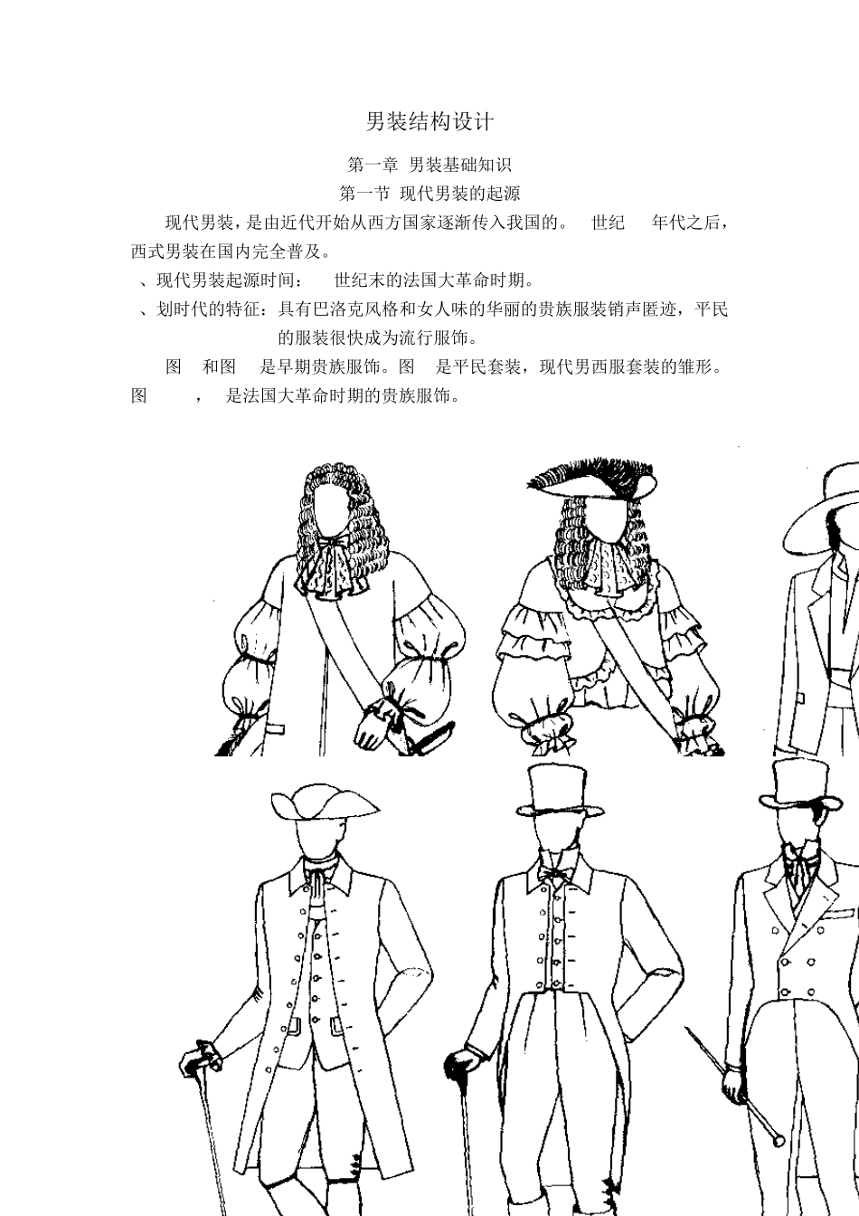 男装结构设计_第1页