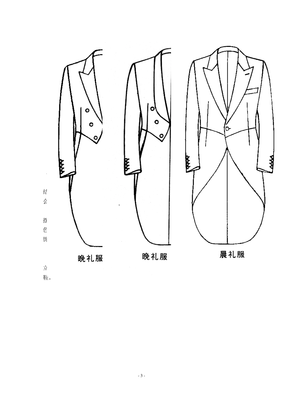男装结构设计_第3页