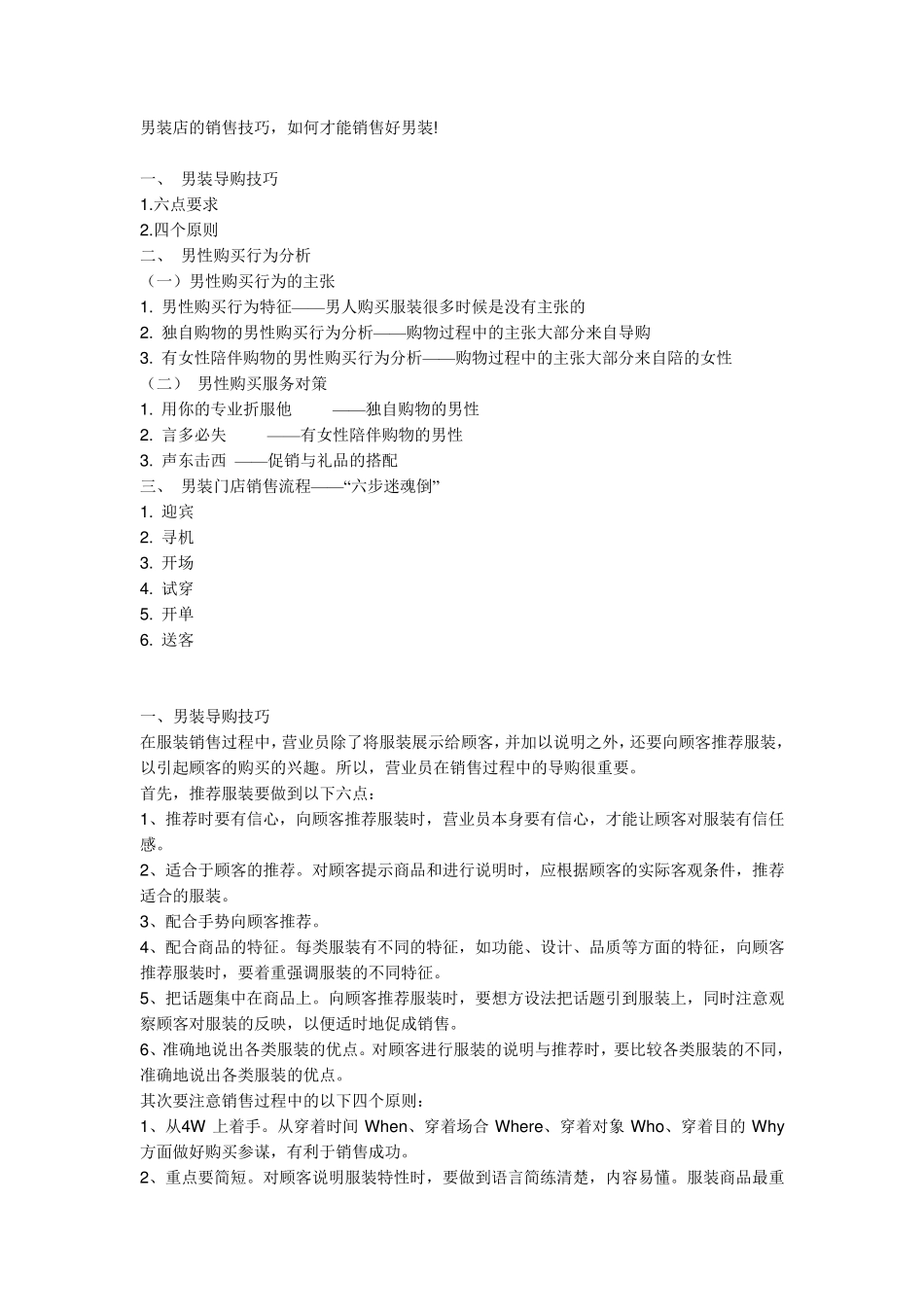 男装销售技巧_第1页