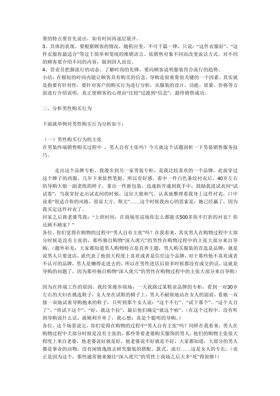 男装销售技巧_第2页