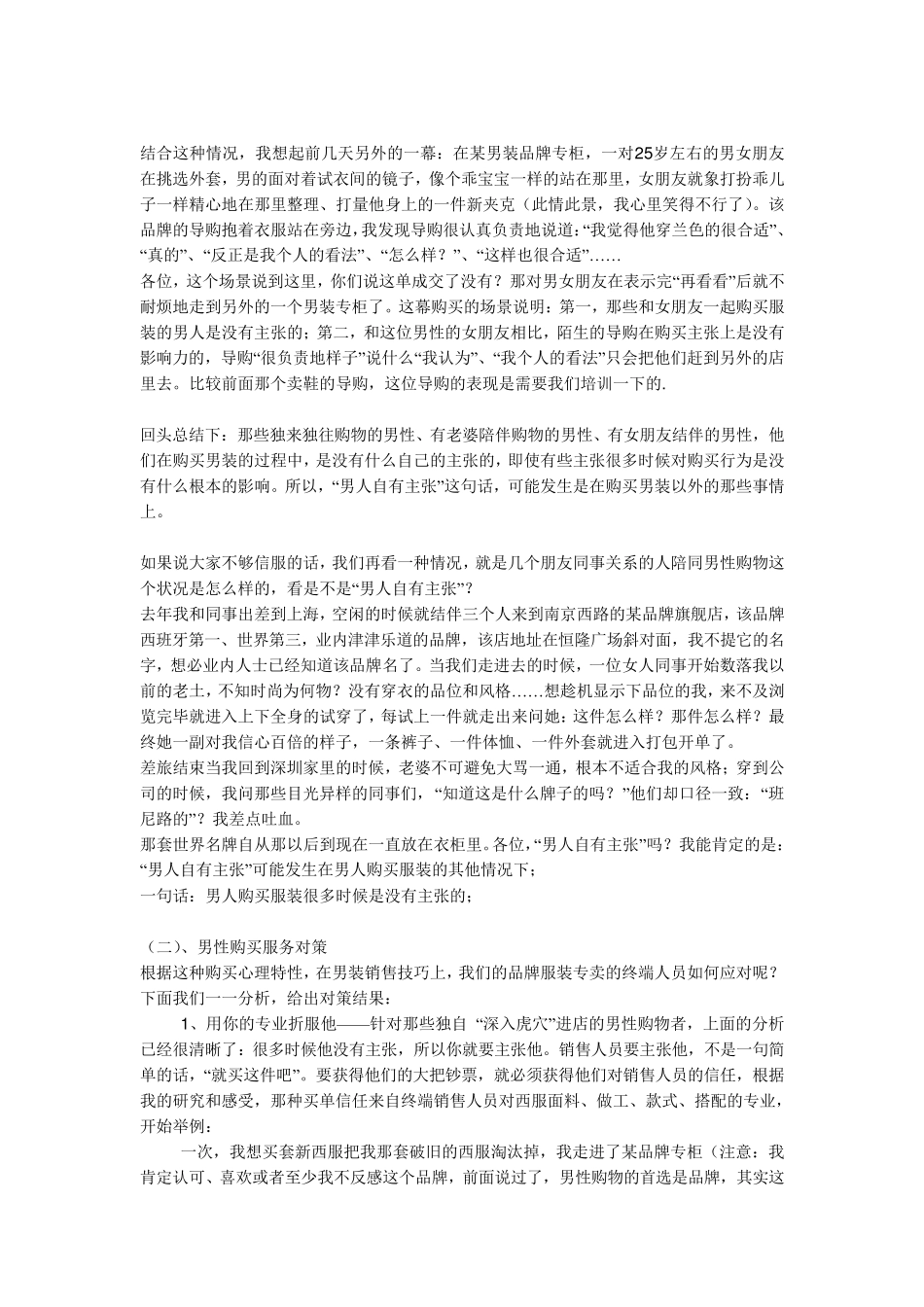 男装销售技巧_第3页