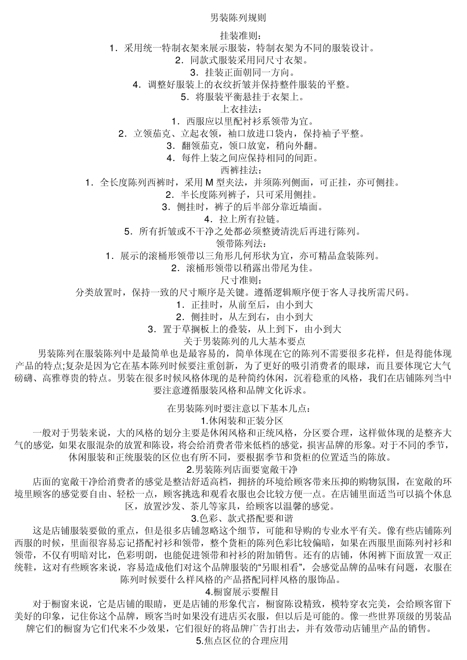 男装陈列小技巧学习_第1页