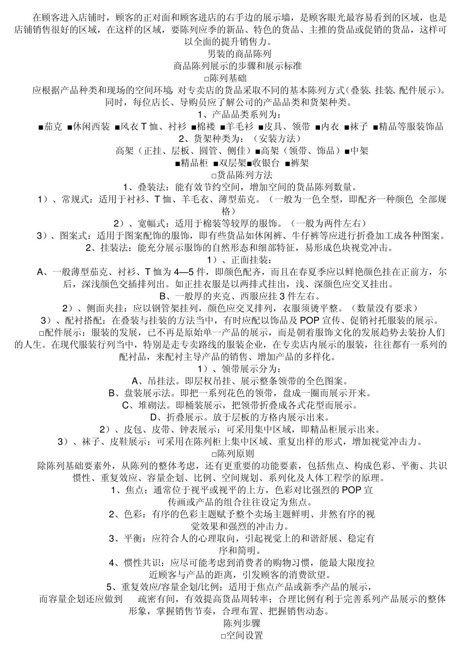 男装陈列小技巧学习_第2页