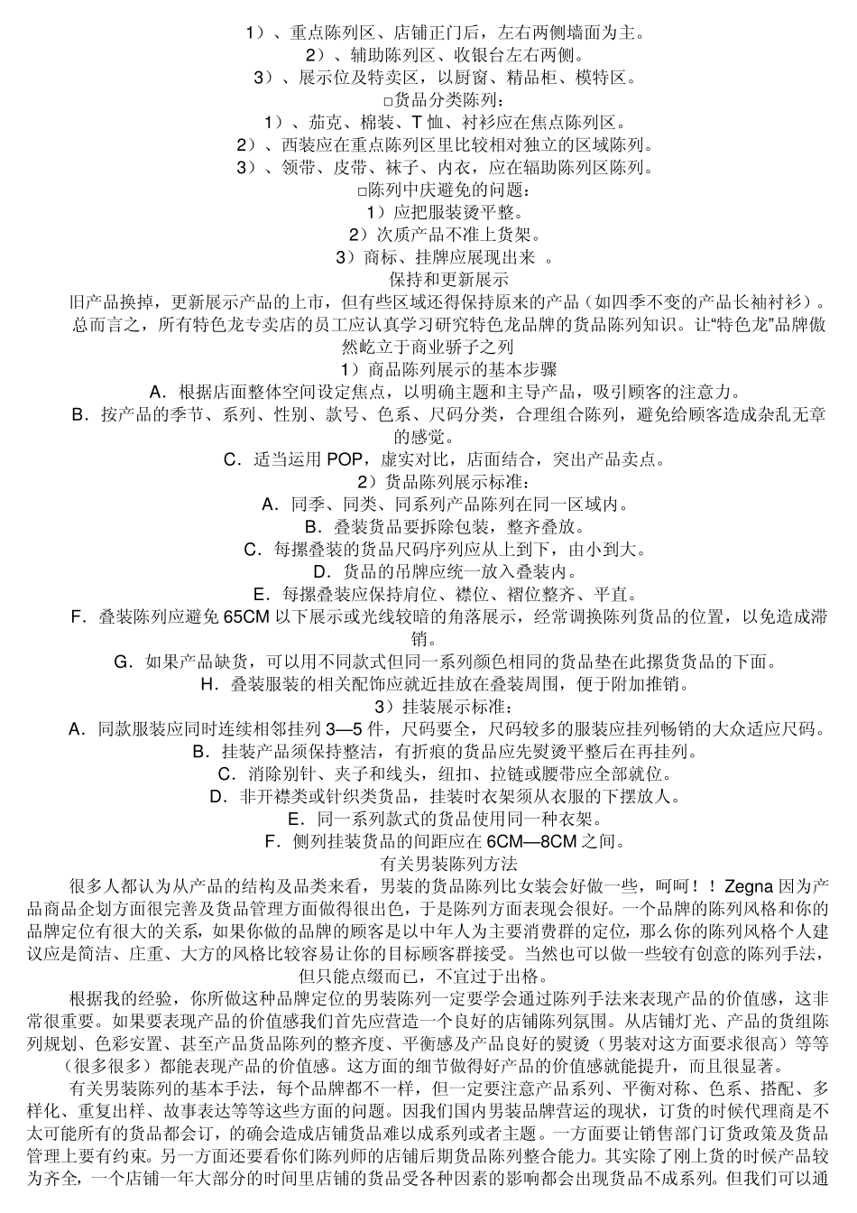 男装陈列小技巧学习_第3页
