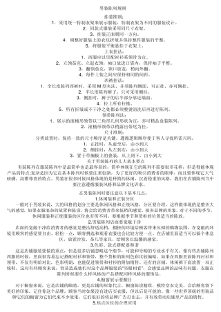 男装陈列小技巧学习