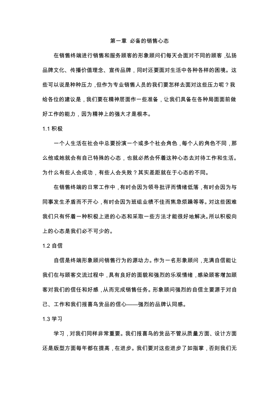 男装销售技巧大全_第1页