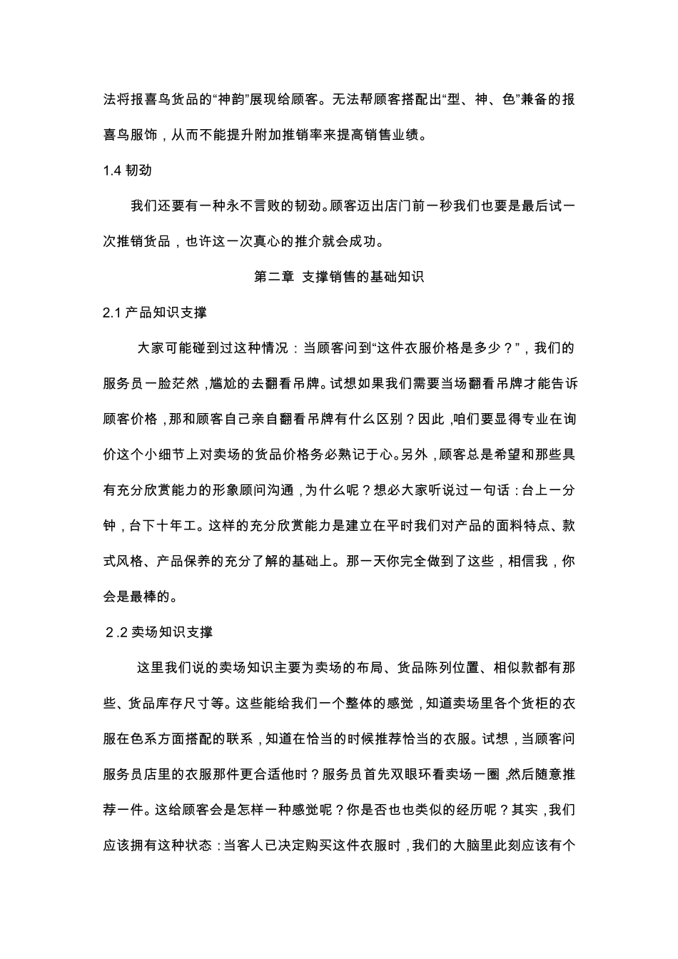 男装销售技巧大全_第2页