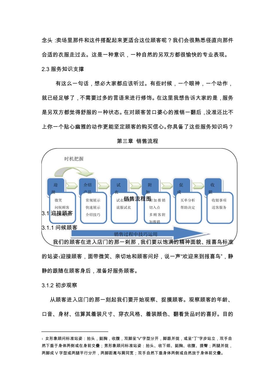 男装销售技巧大全_第3页