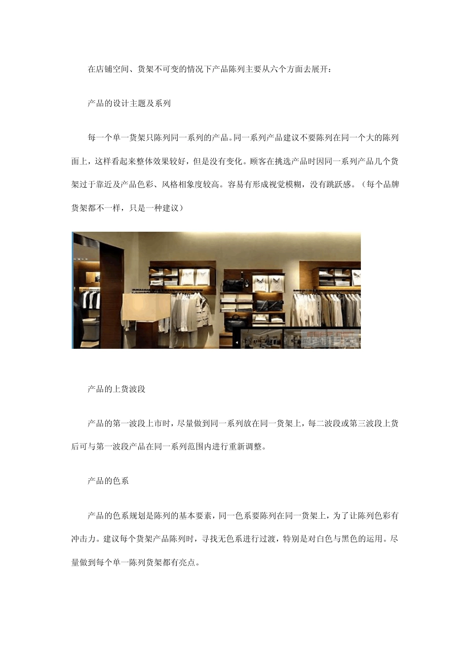 男装陈列的方法与图片_第3页