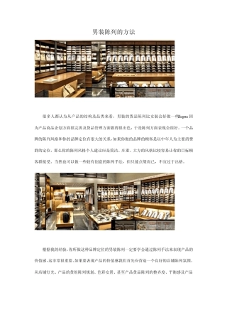 男装陈列的方法与图片