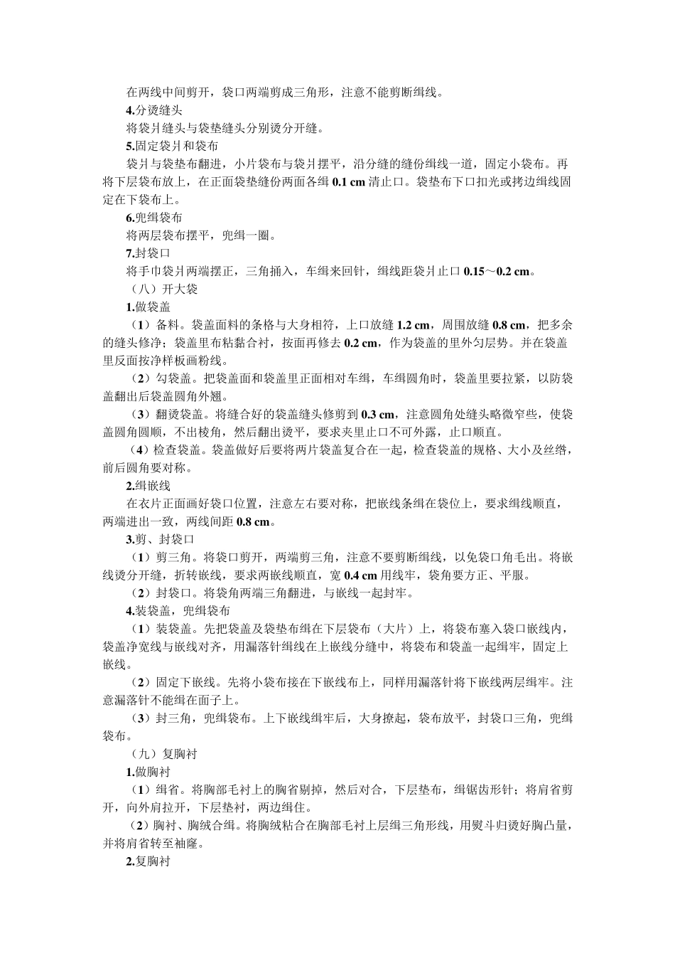 男西服的制作工艺步骤_第3页