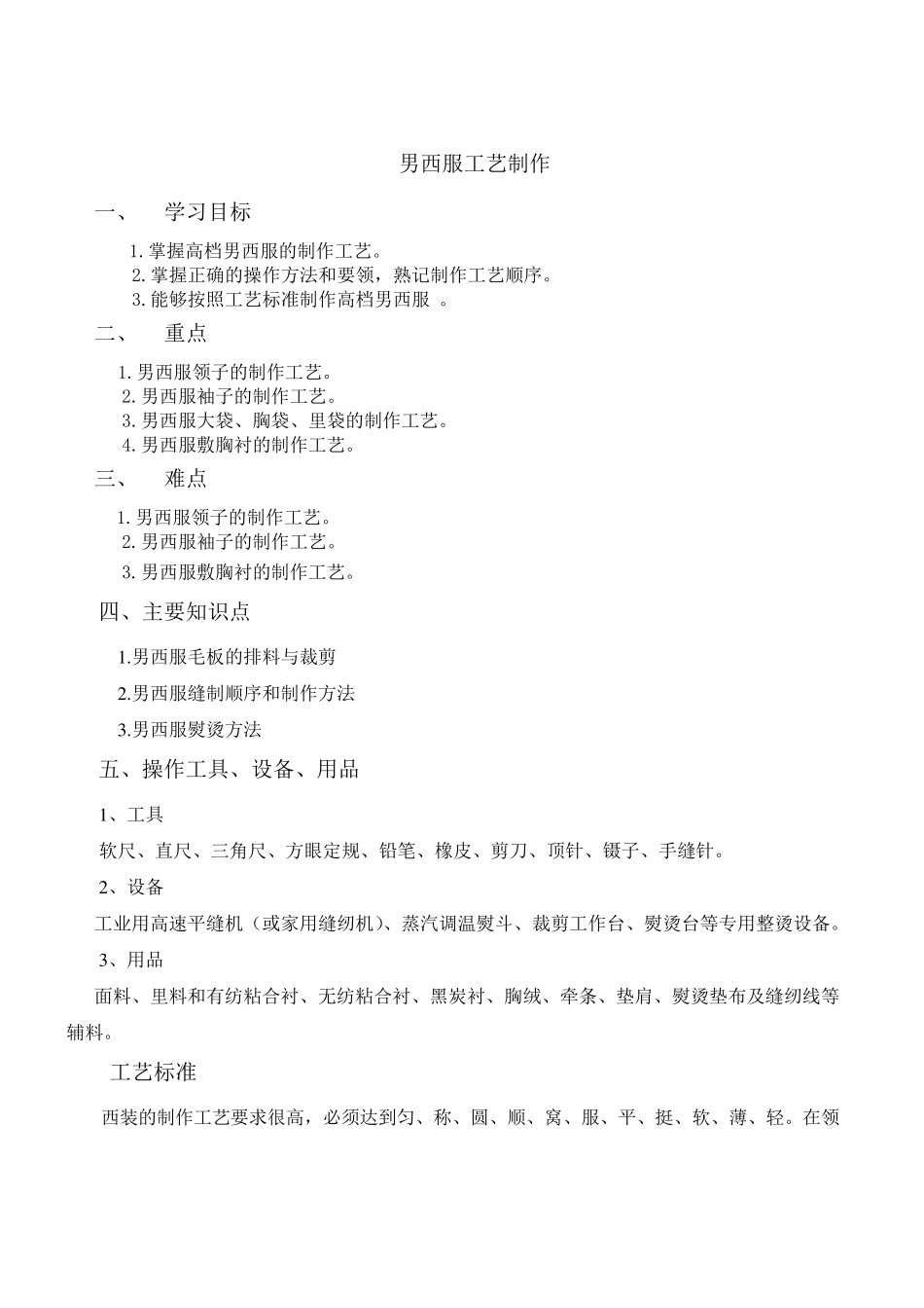 男西服工艺制作_第1页
