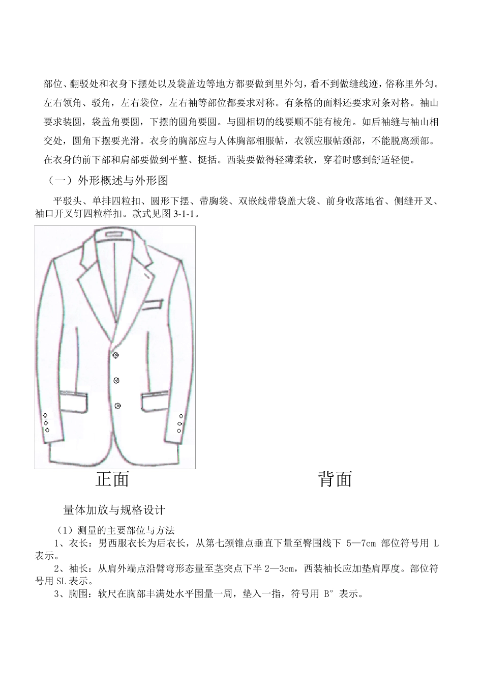 男西服工艺制作_第2页