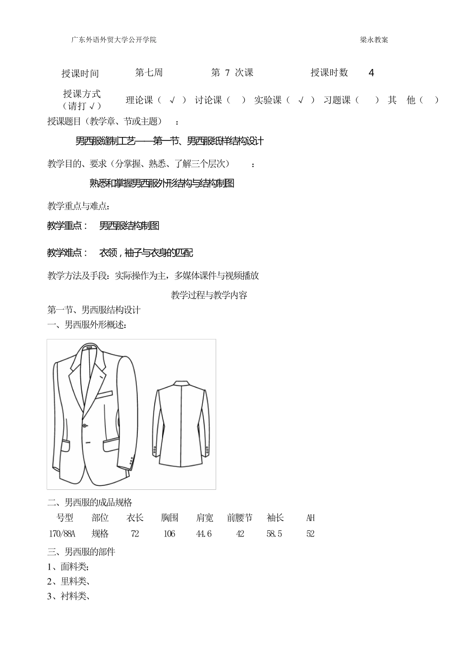 男西服缝制工艺教案_第2页