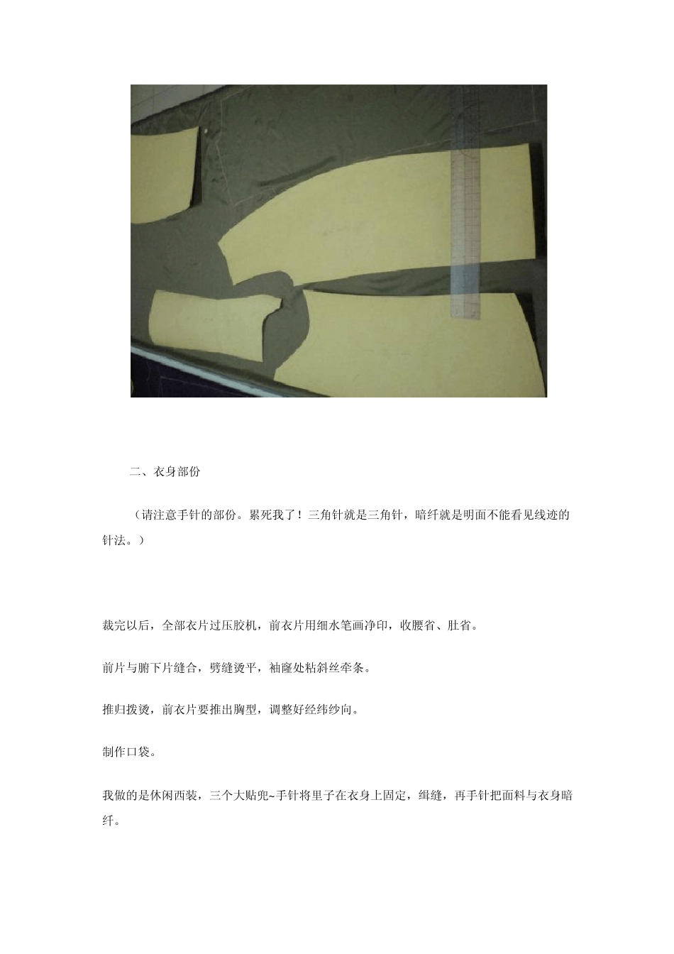 男西装制作工艺图解_第2页