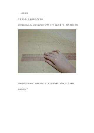 男西装制作工艺图解