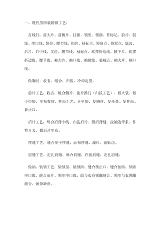 男西装工艺流程图