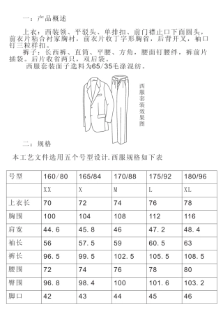 男西装工艺文件
