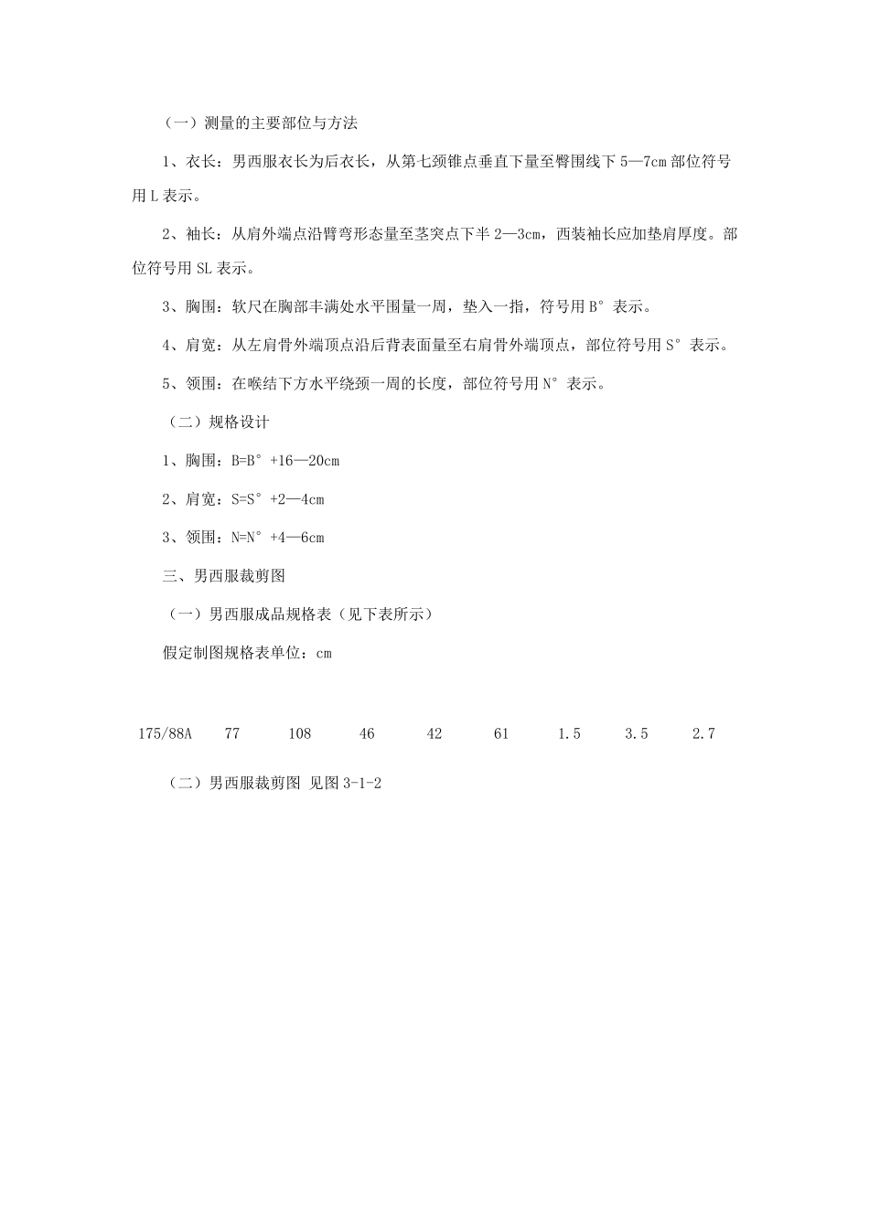 男西装缝制工艺_第2页