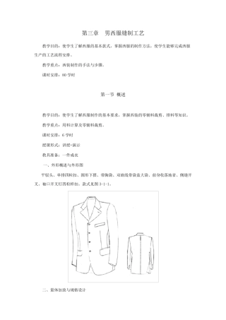 男西装缝制工艺