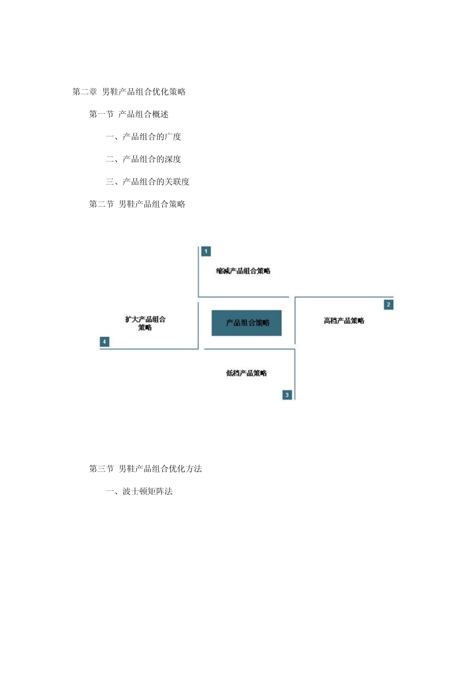 男鞋定价策略_第2页