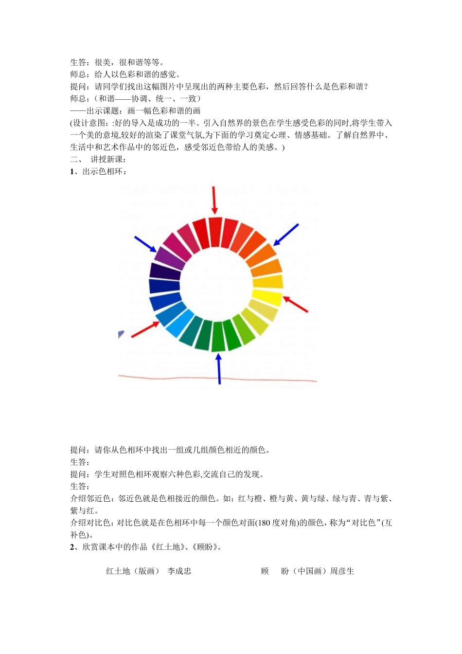 画一幅色彩和谐的画教案授课人：薛丹_第2页
