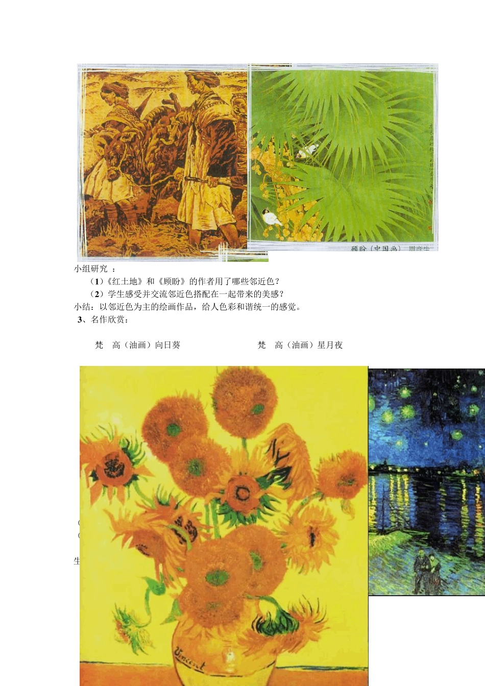 画一幅色彩和谐的画教案授课人：薛丹_第3页