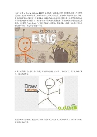 画个火柴人攻略