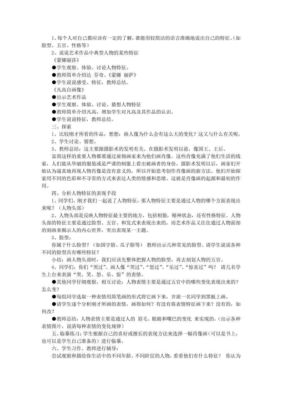 画人像教学设计_第3页