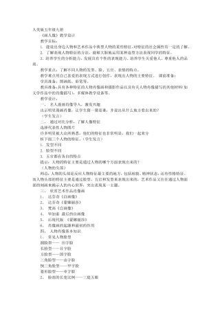 画人像教学设计