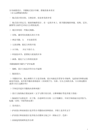 画册设计、书籍版式设计的基本常识