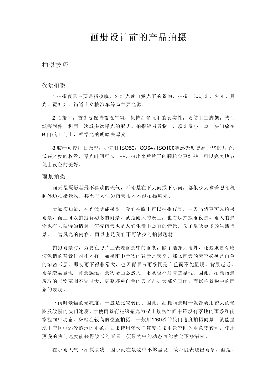 画册拍摄、画册设计、画册印刷[做画册]_第1页