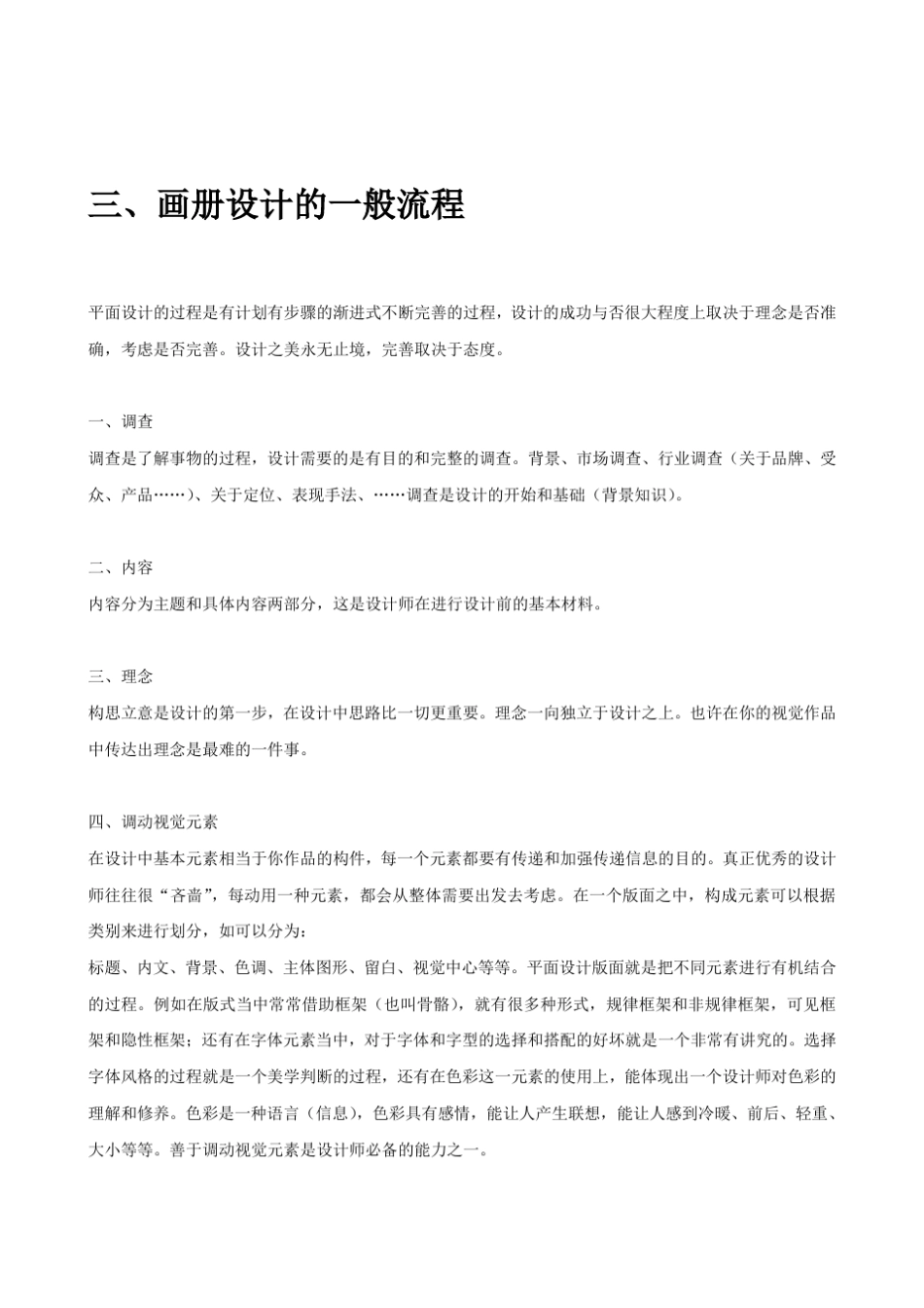 画册设计大全_第3页
