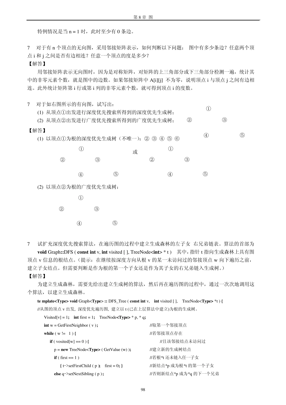 画出1个顶点_第3页
