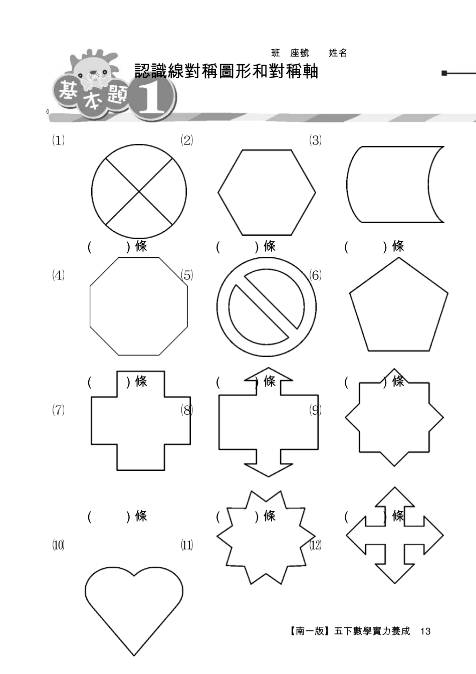 画出下面每一个图形的对称轴_第1页