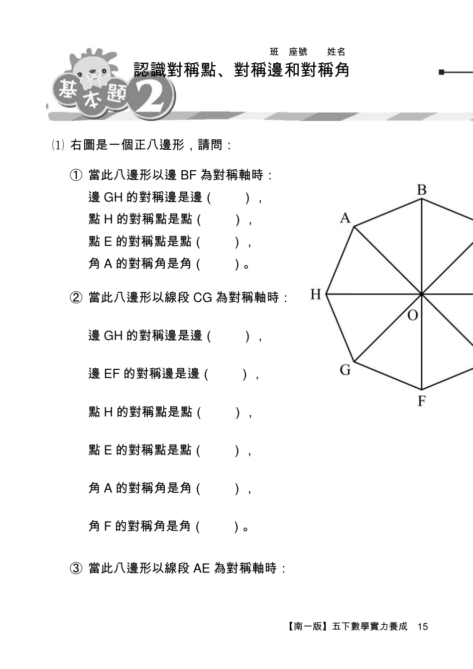 画出下面每一个图形的对称轴_第3页
