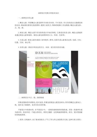 画册设计的要点和基本知识