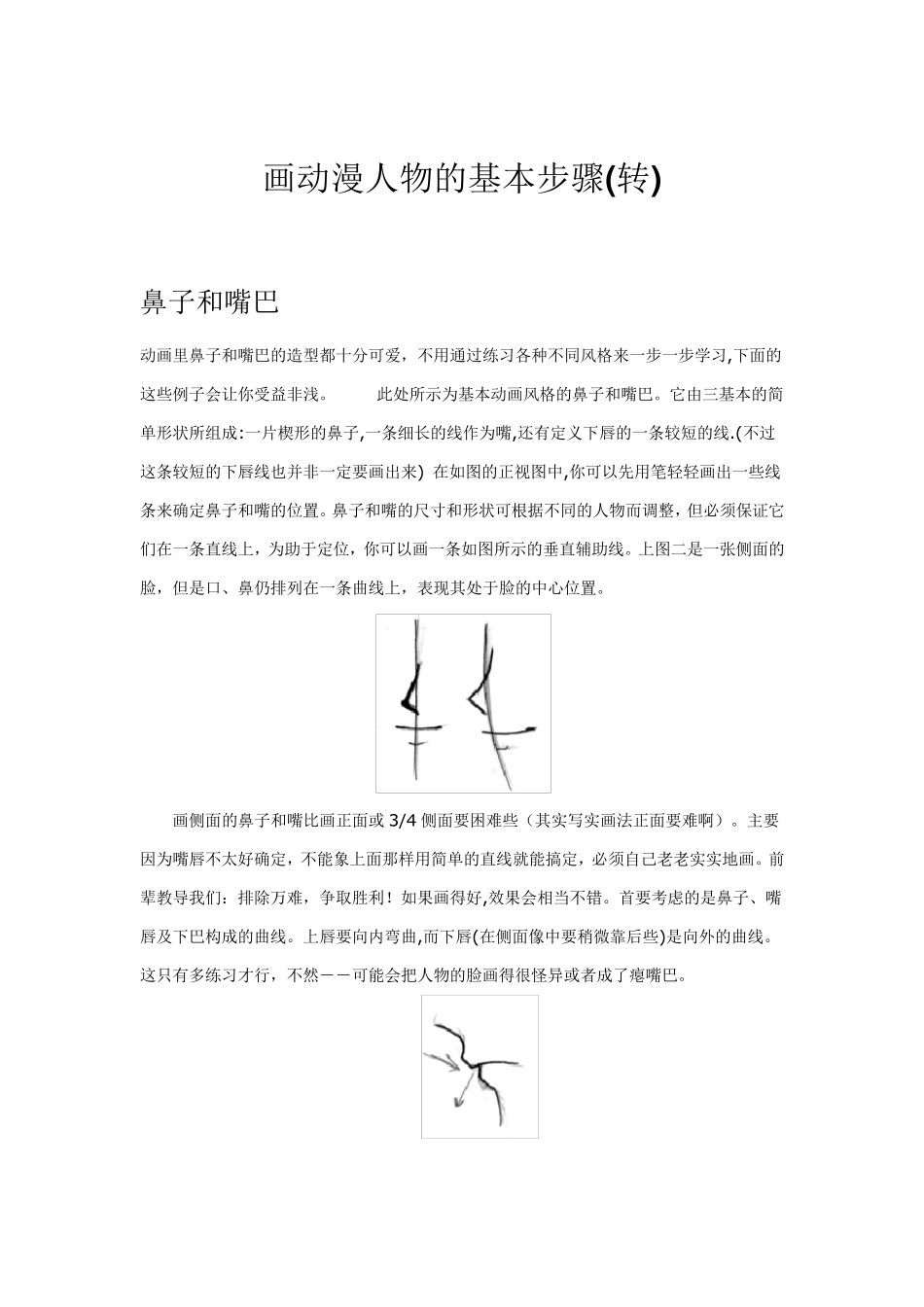画动漫人物的基本步骤_第1页