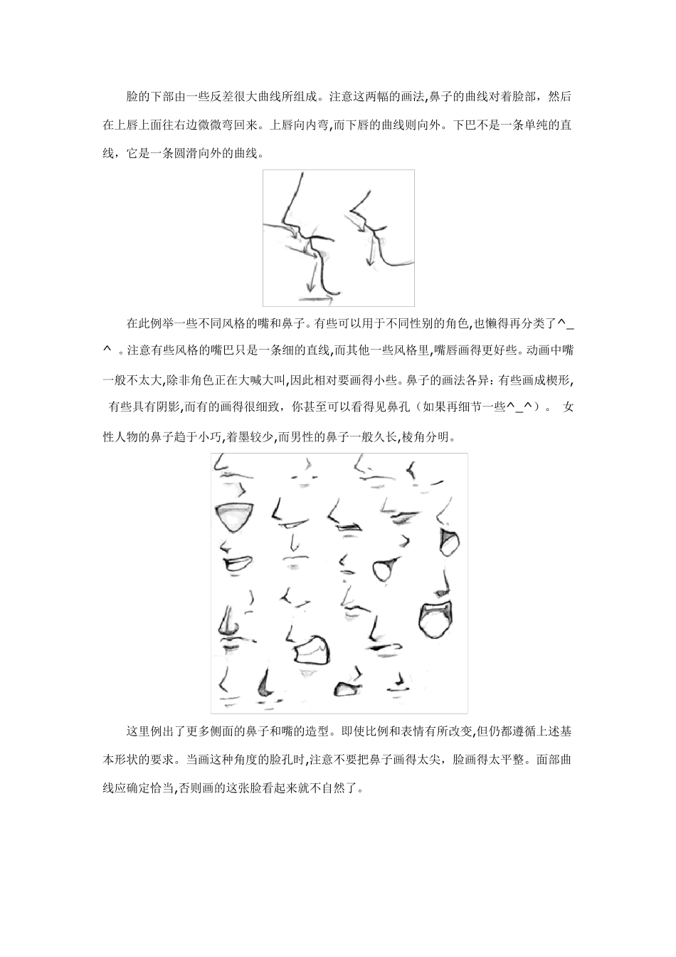 画动漫人物的基本步骤_第2页