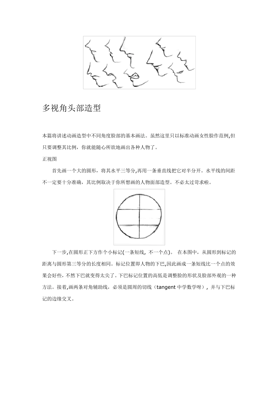 画动漫人物的基本步骤_第3页