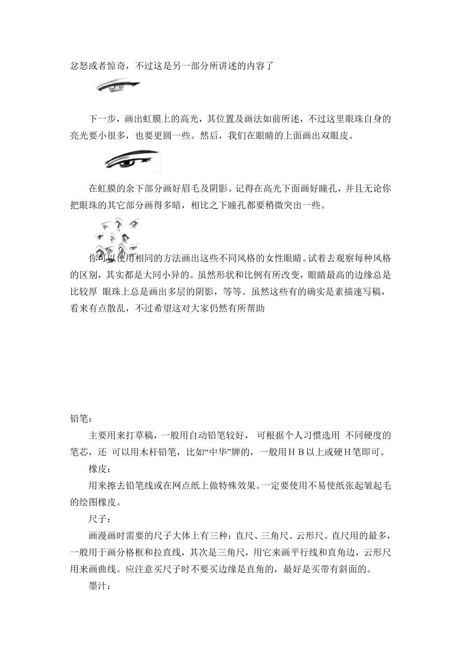 画卡通人物的眼睛_第3页