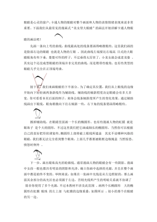 画卡通人物的眼睛